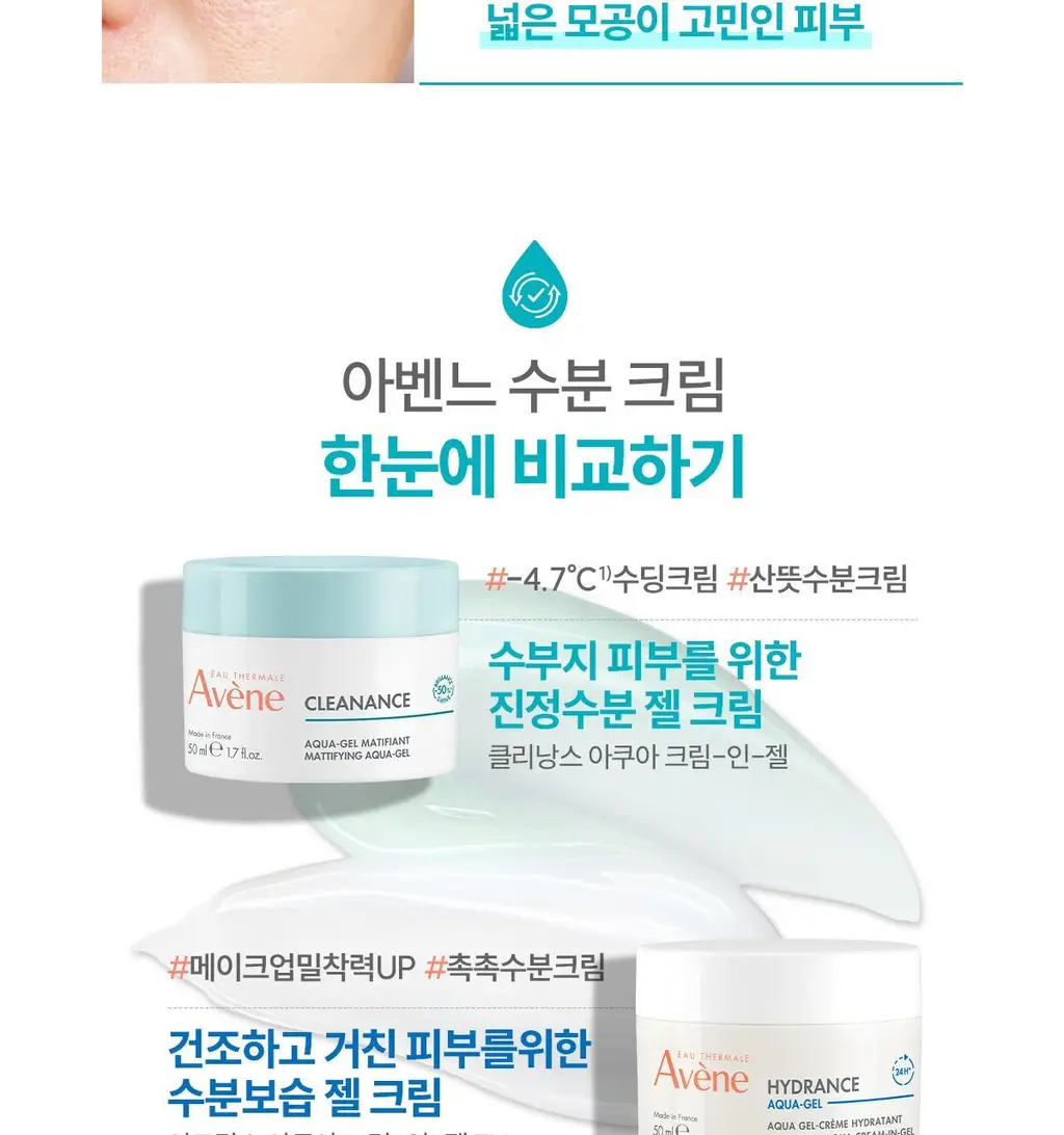 [수분/진정]아벤느 클리낭스 아쿠아크림-인-젤 수분 크림 50ml 상세페이지 13